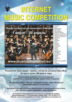 Internet Music Competition